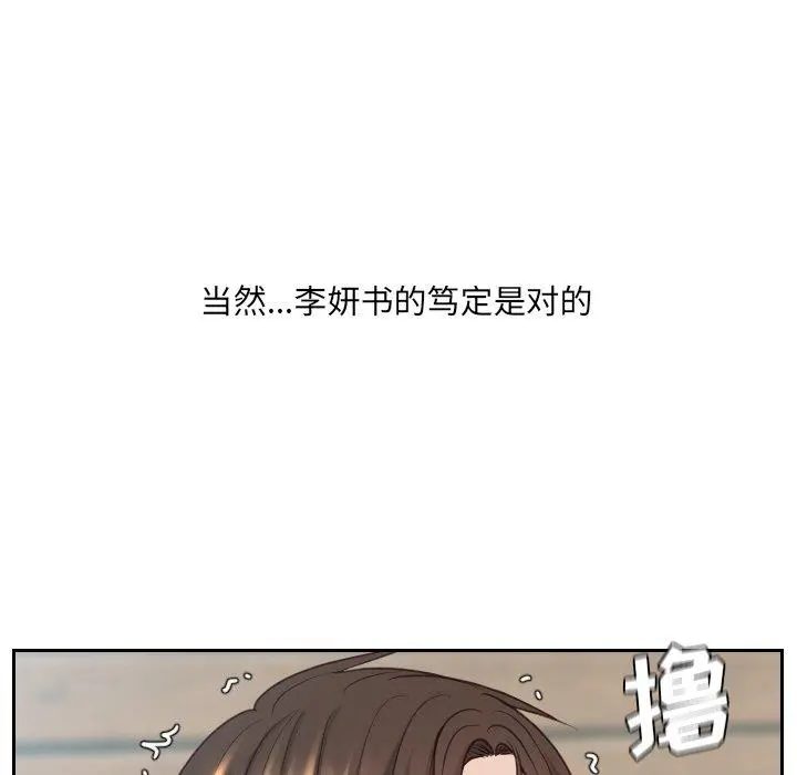 她的怪癖 第21话 第25页