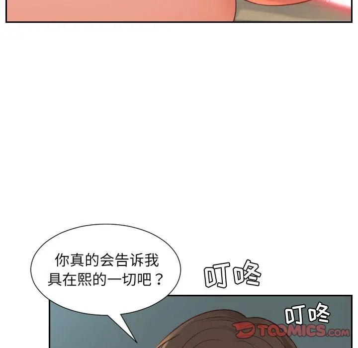 她的怪癖 第21话 第63页