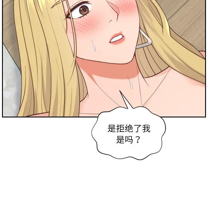 她的怪癖 第21话 第48页