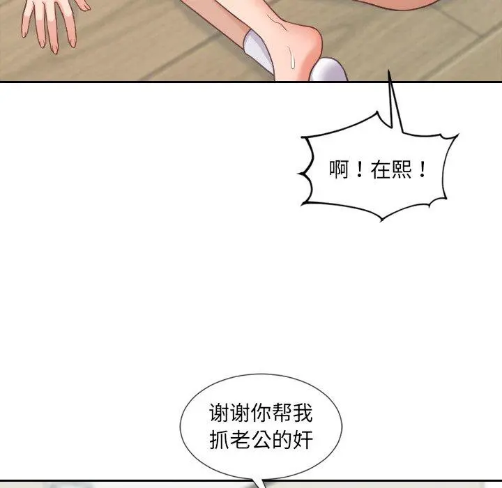 她的怪癖 第21话 第133页