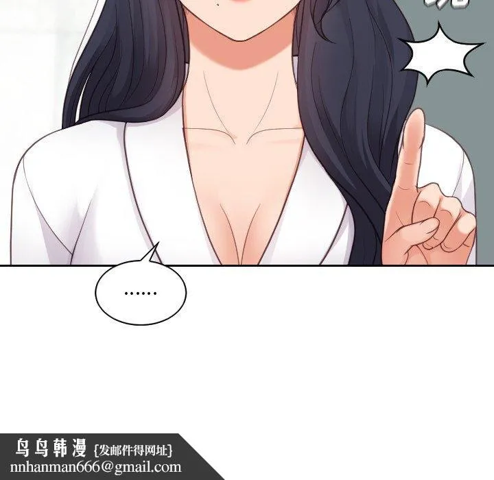 她的怪癖 第21话 第78页