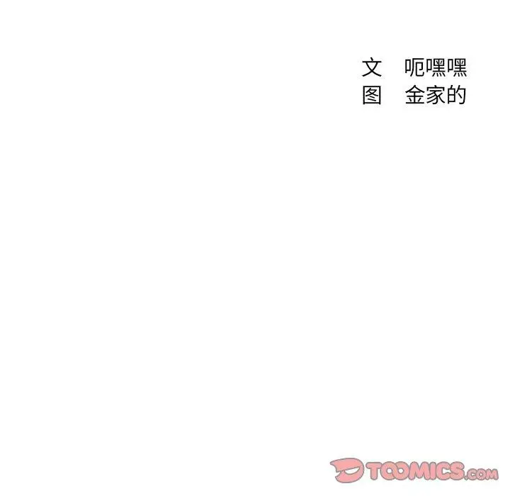 她的怪癖 第21话 第9页