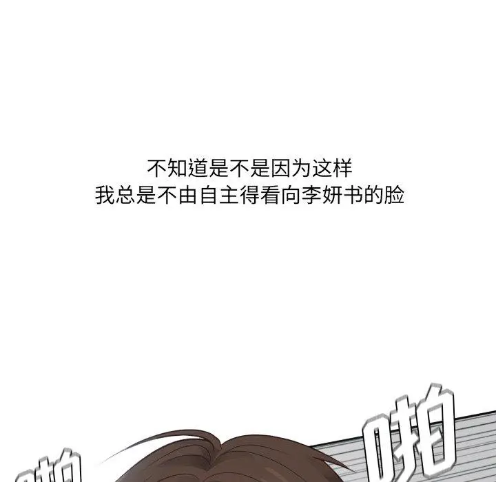 她的怪癖 第21话 第107页
