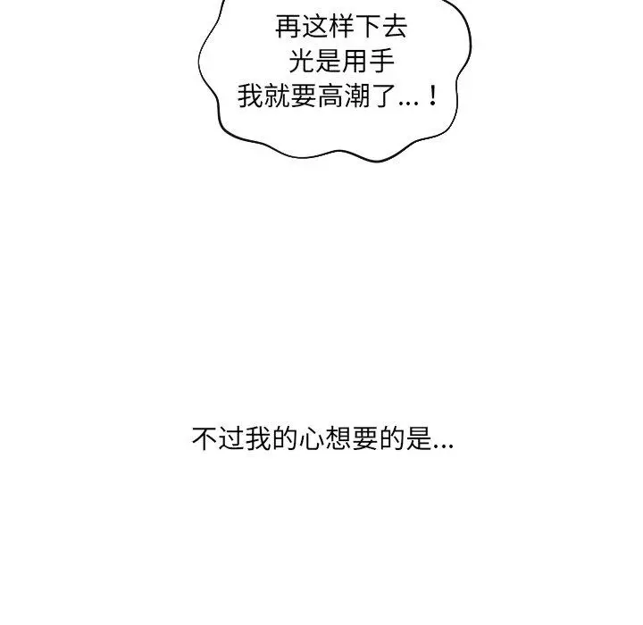 她的怪癖 第21话 第37页