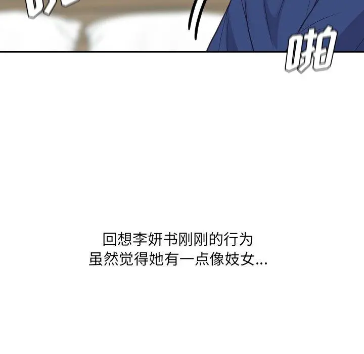她的怪癖 第21话 第100页