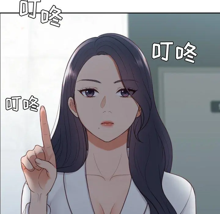 她的怪癖 第21话 第12页
