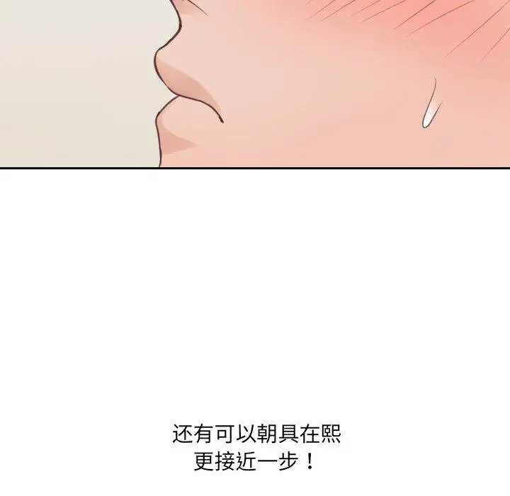 她的怪癖 第21话 第41页