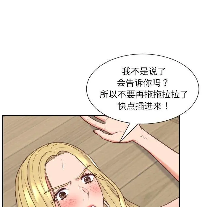 她的怪癖 第21话 第65页