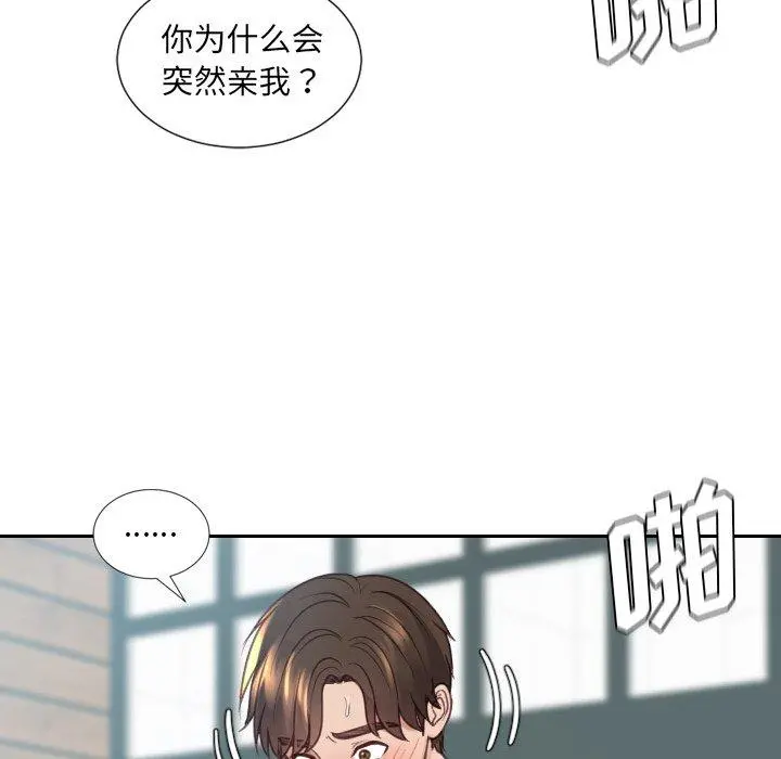 她的怪癖 第21话 第124页