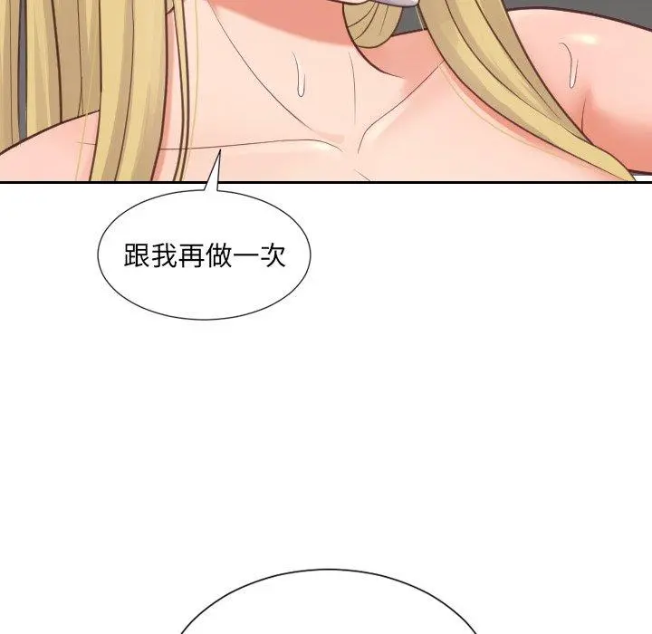 她的怪癖 第21话 第7页