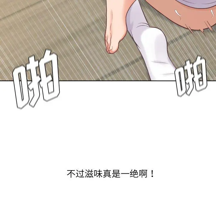 她的怪癖 第21话 第98页