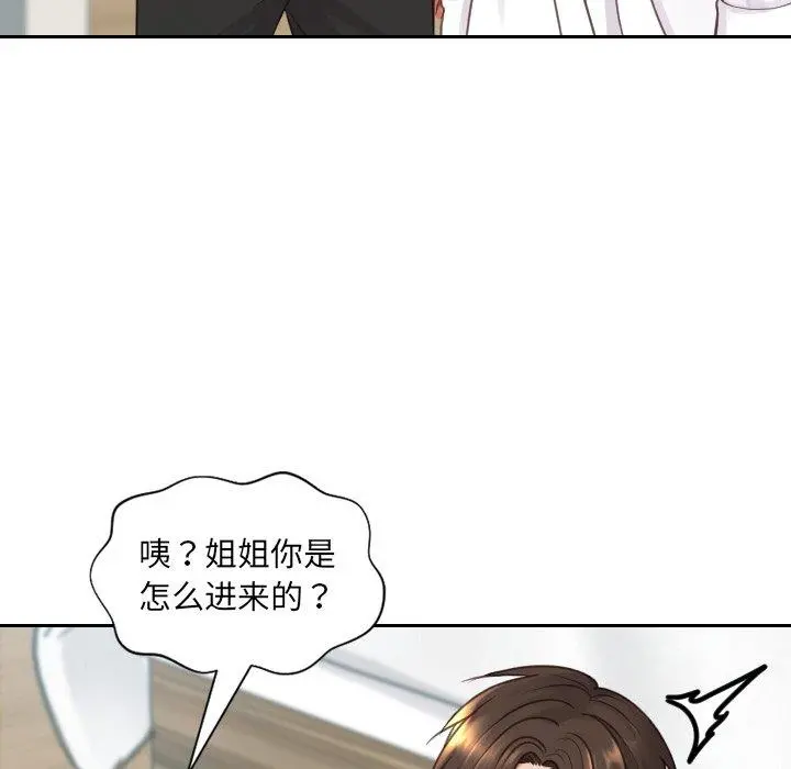 她的怪癖 第21话 第131页
