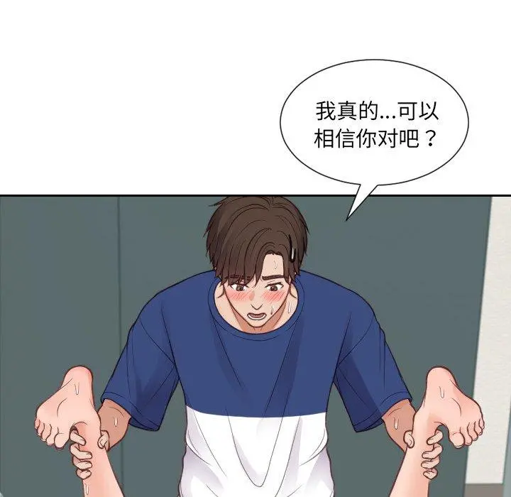 她的怪癖 第21话 第67页