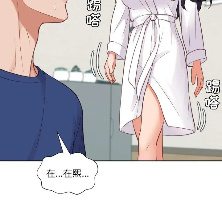 她的怪癖 第21话 第140页
