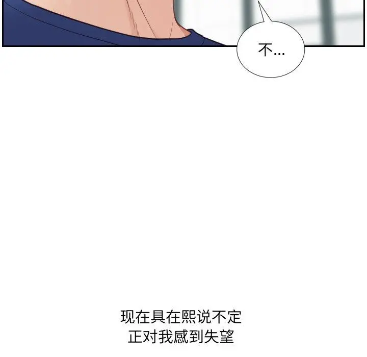 她的怪癖 第21话 第53页