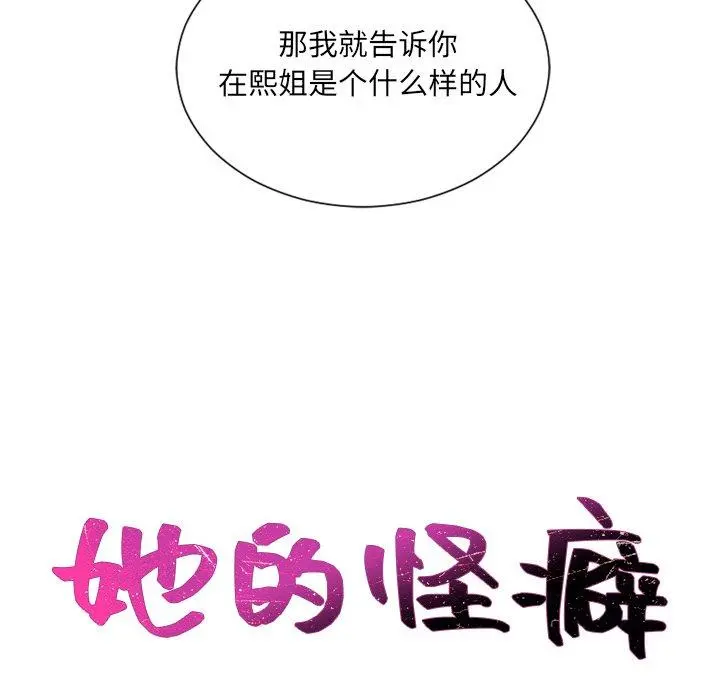 她的怪癖 第21话 第8页