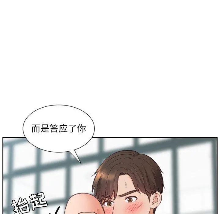 她的怪癖 第21话 第56页