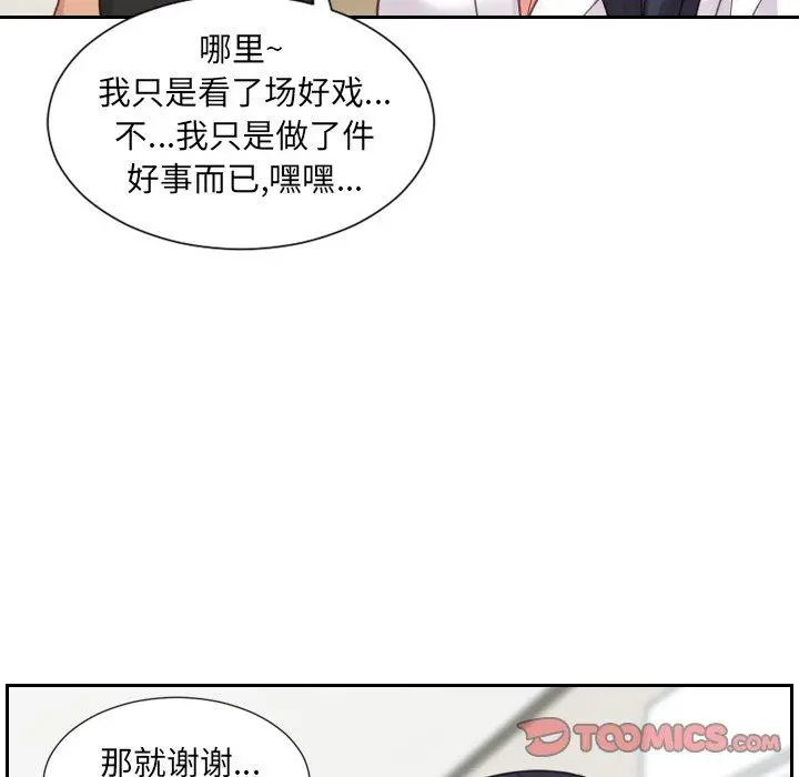 她的怪癖 第21话 第135页