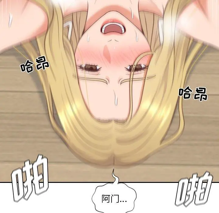 她的怪癖 第21话 第73页