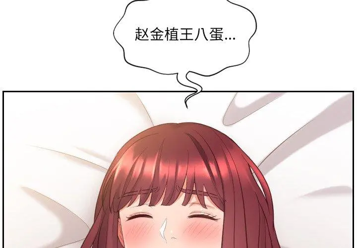 她的怪癖 第7话 第2页