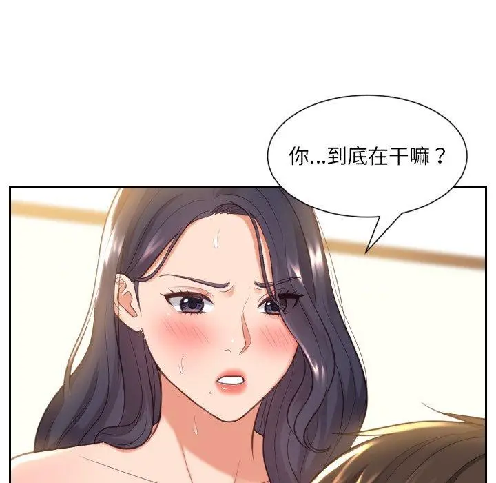 她的怪癖 第7话 第82页