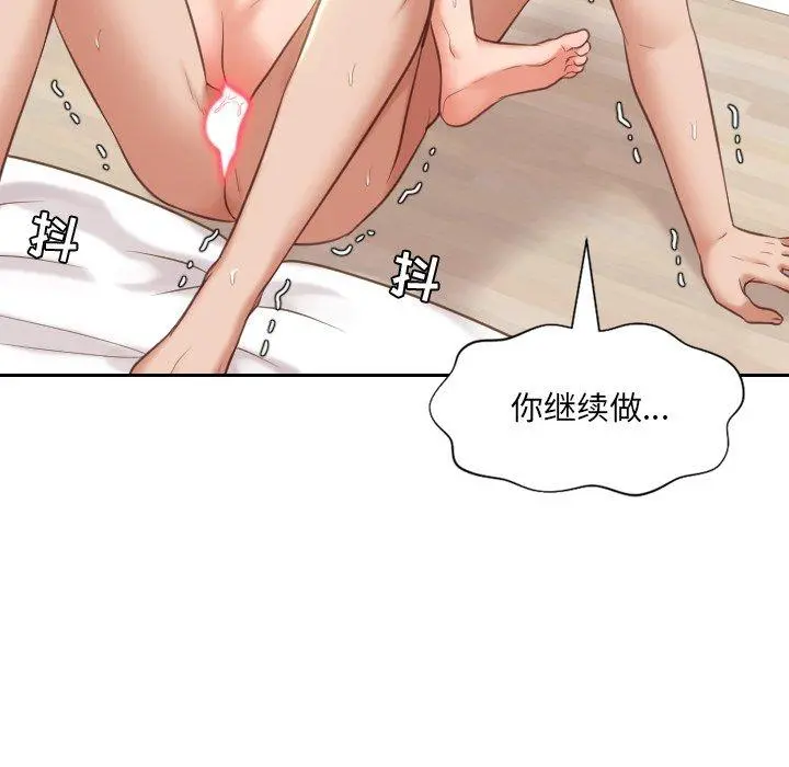 她的怪癖 第7话 第85页