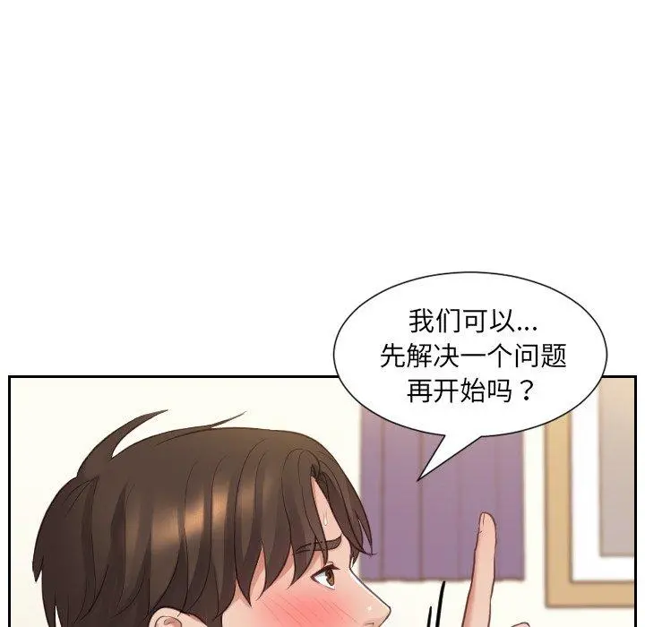 她的怪癖 第7话 第52页