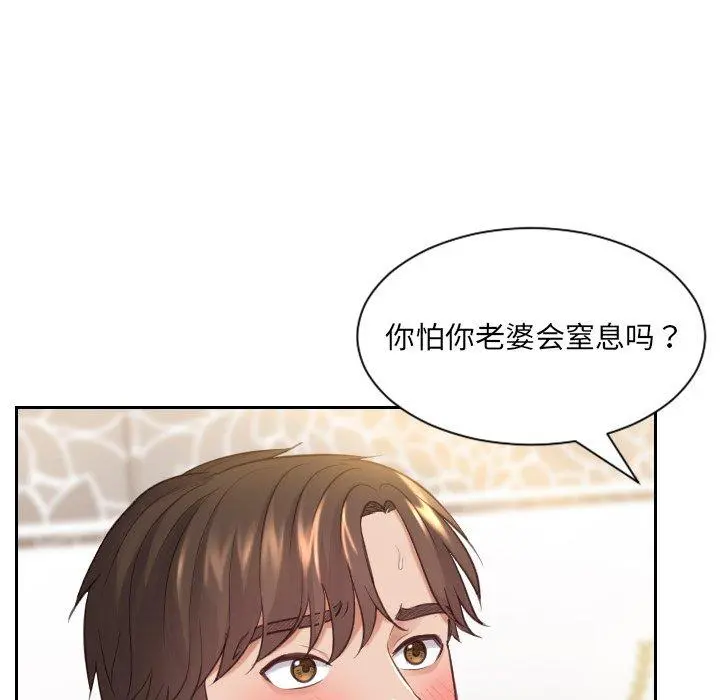 她的怪癖 第7话 第59页
