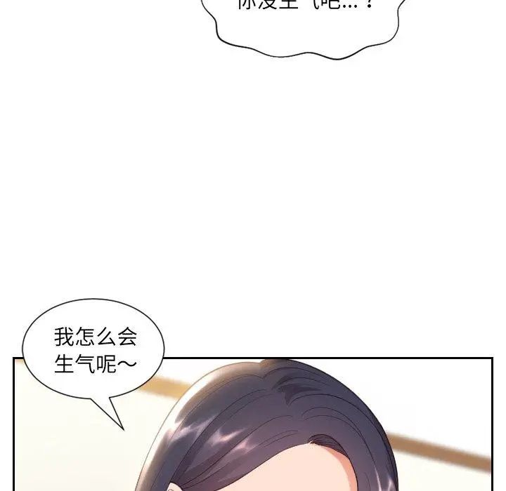 她的怪癖 第7话 第14页