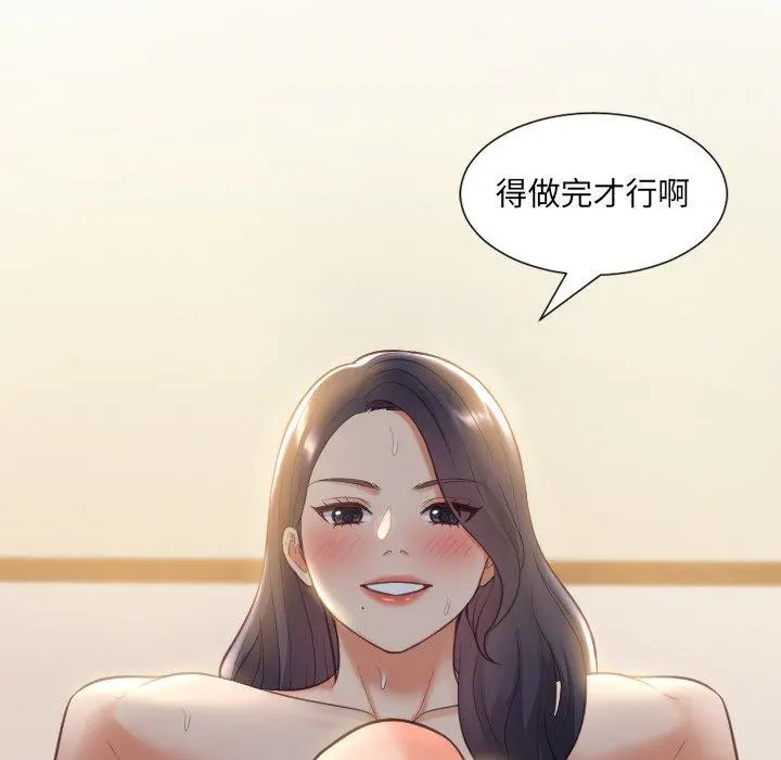 她的怪癖 第7话 第46页