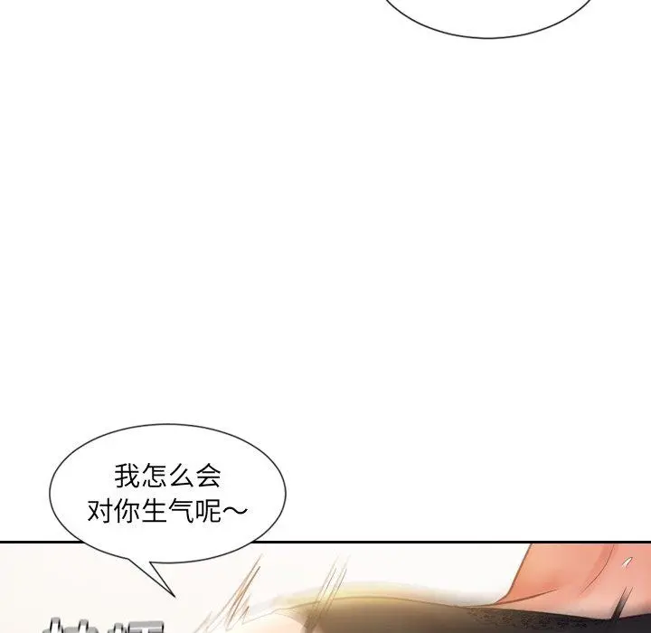 她的怪癖 第7话 第16页