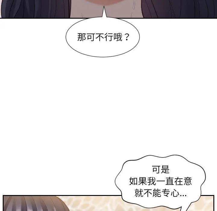 她的怪癖 第7话 第64页