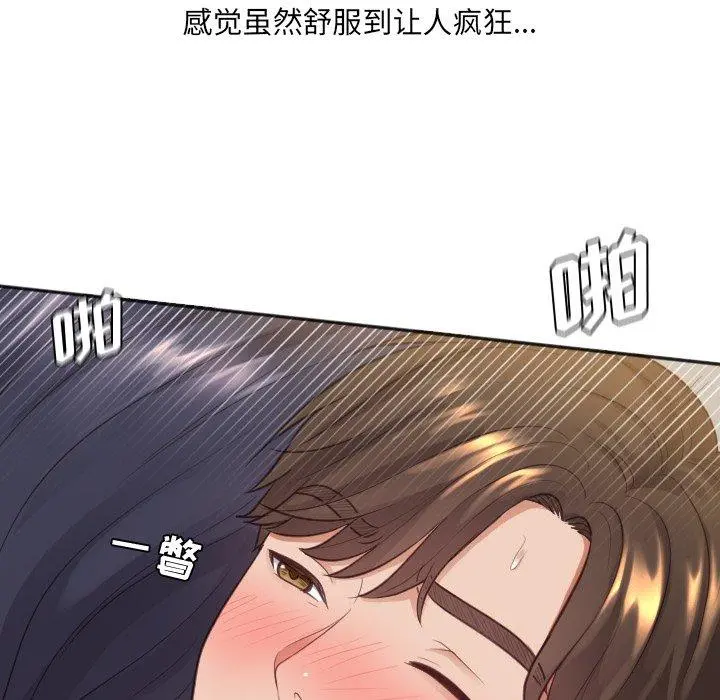 她的怪癖 第7话 第78页