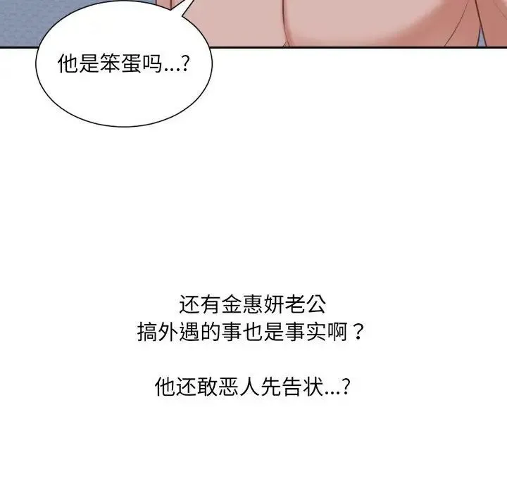 她的怪癖 第36話 第122页