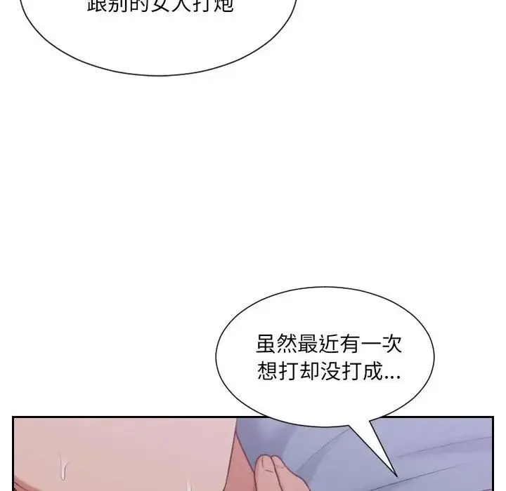 她的怪癖 第36話 第114页
