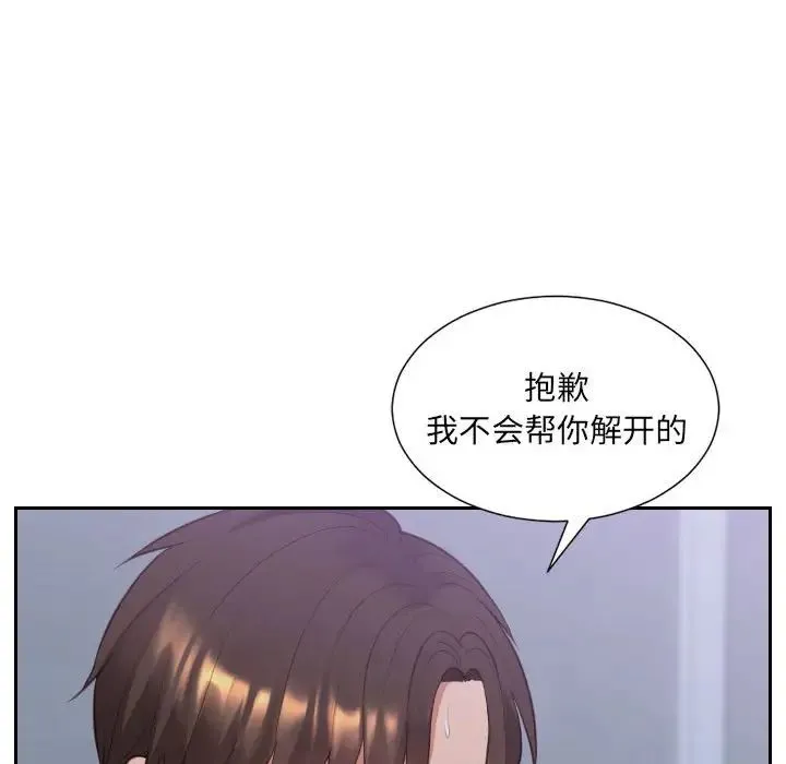 她的怪癖 第36話 第98页