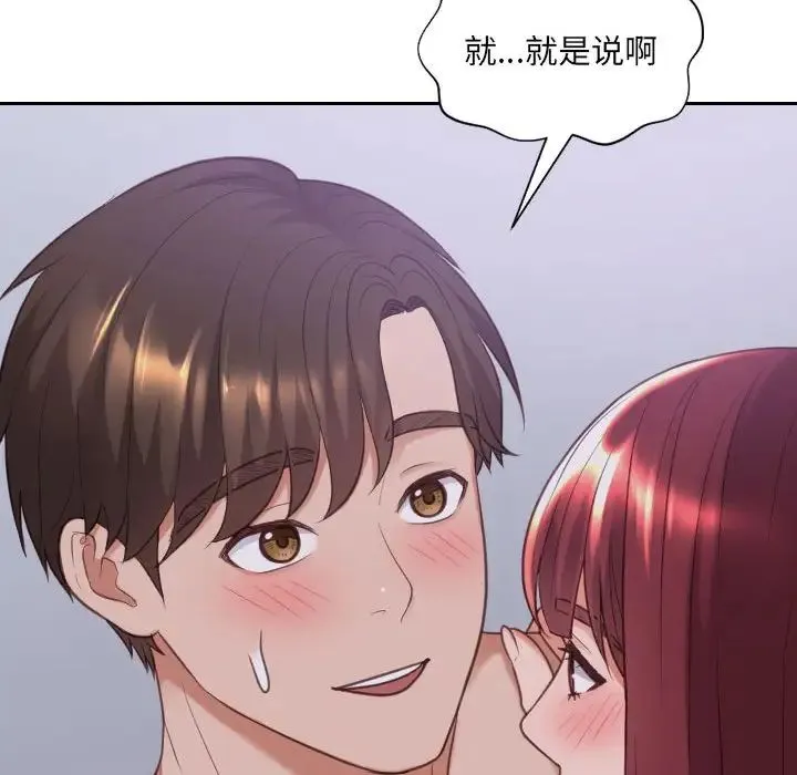 她的怪癖 第36話 第146页