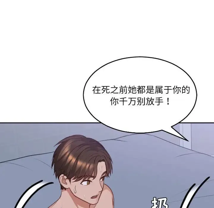 她的怪癖 第36話 第118页