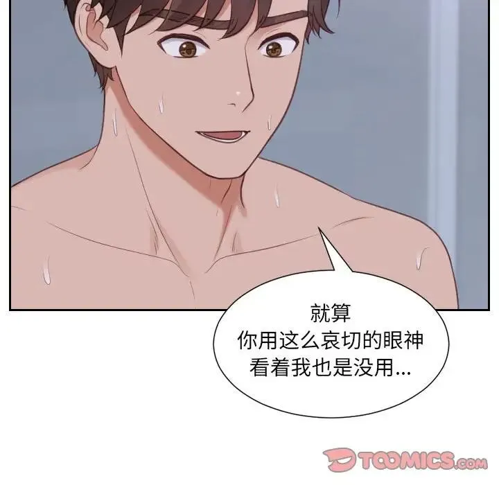 她的怪癖 第36話 第99页