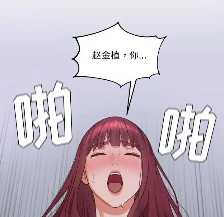 她的怪癖 第36話 第5页
