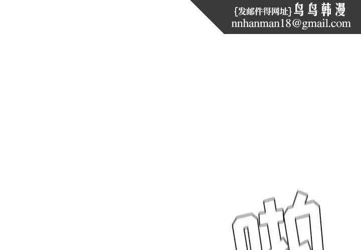 她的怪癖 第36話 第1页