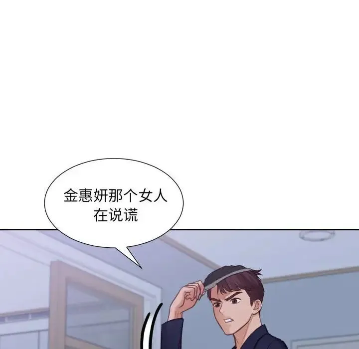 她的怪癖 第36話 第116页
