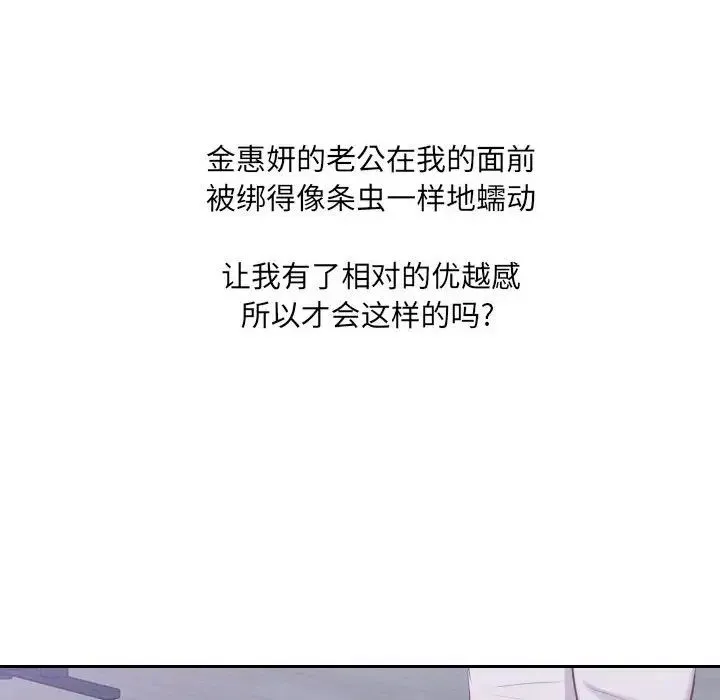 她的怪癖 第36話 第20页