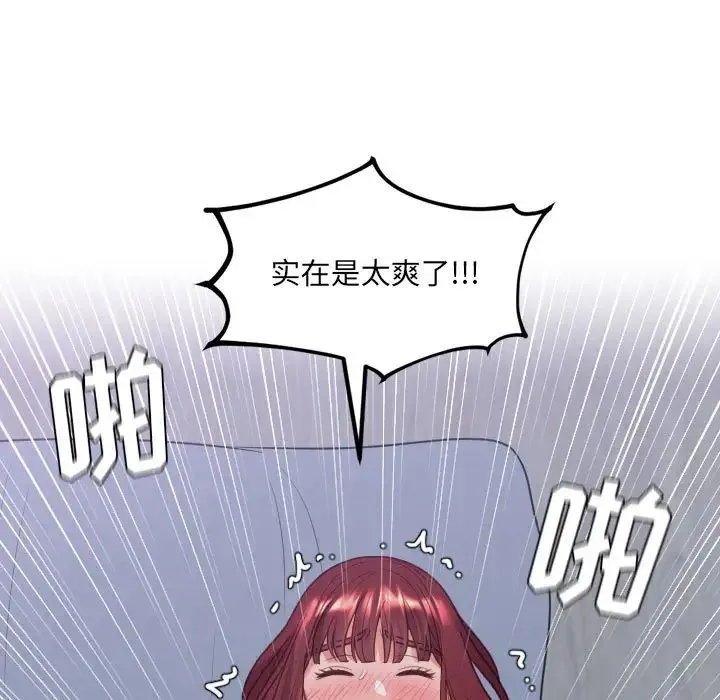她的怪癖 第36話 第54页