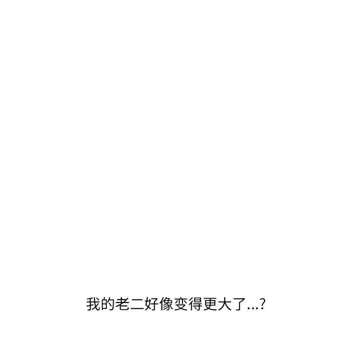 她的怪癖 第36話 第11页
