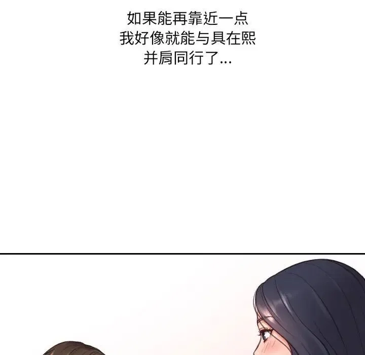 她的怪癖 第36話 第78页