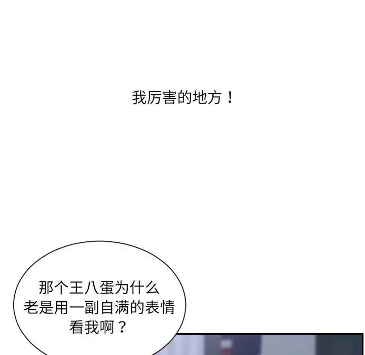 她的怪癖 第36話 第59页