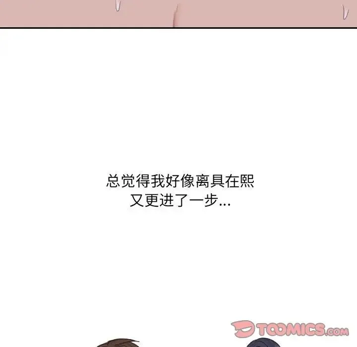 她的怪癖 第36話 第75页