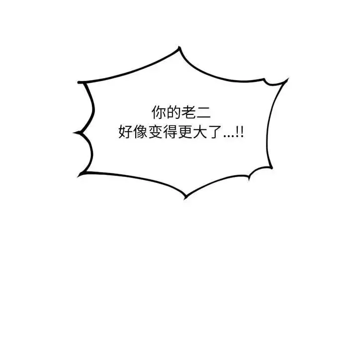 她的怪癖 第36話 第8页