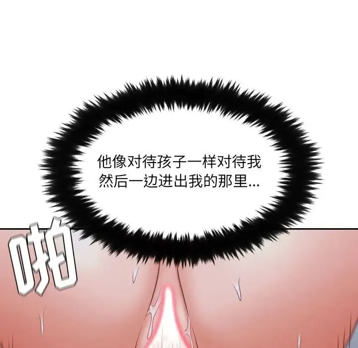 她的怪癖 第36話 第52页